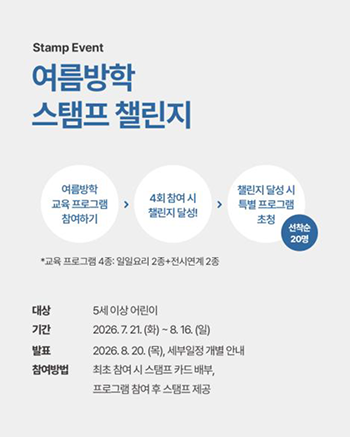 스탬프 챌린지 이미지