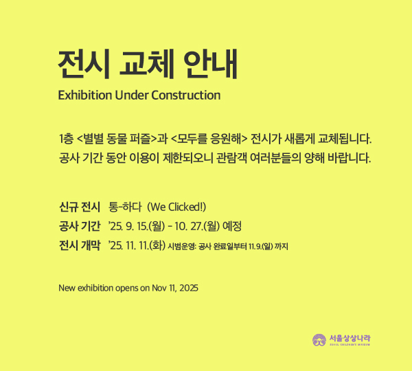 전시 교체 안내