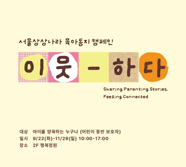 육아동지
