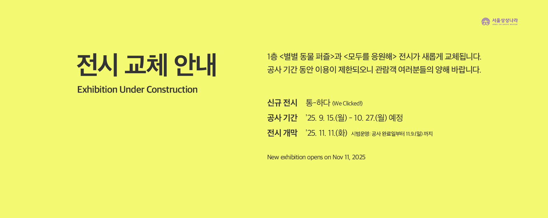 전시 교체 안내