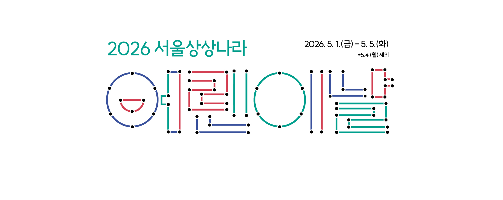 2026 어린이날