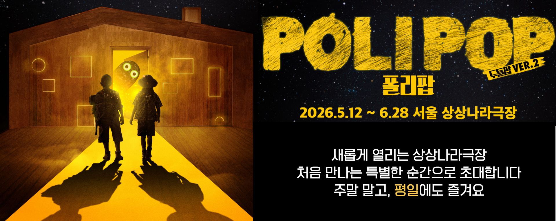 상상나라극장 공연안내