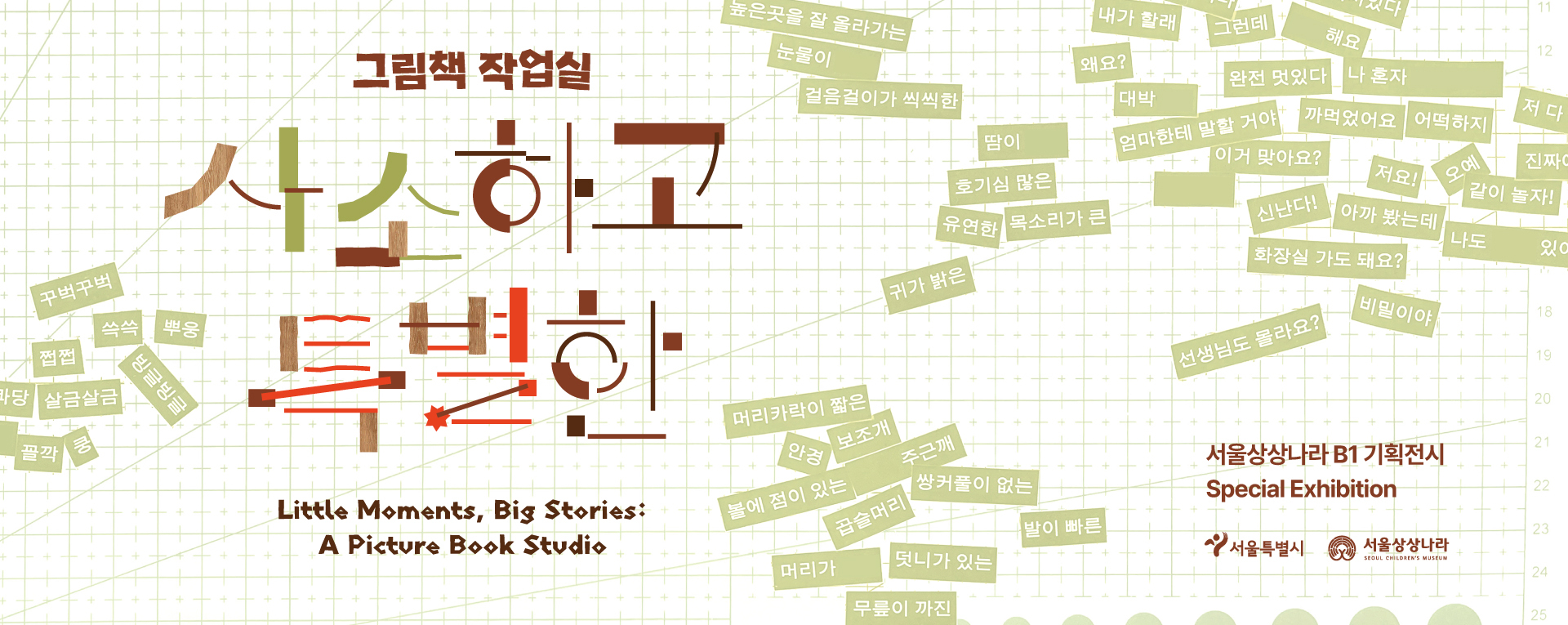 그림책 작업실: 사소하고 특별한
