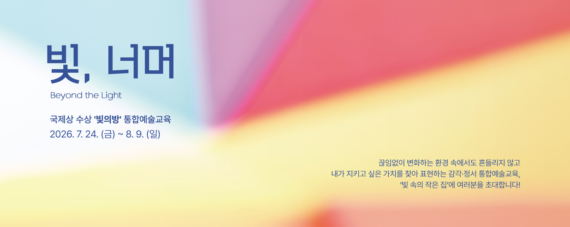 빛, 너머
