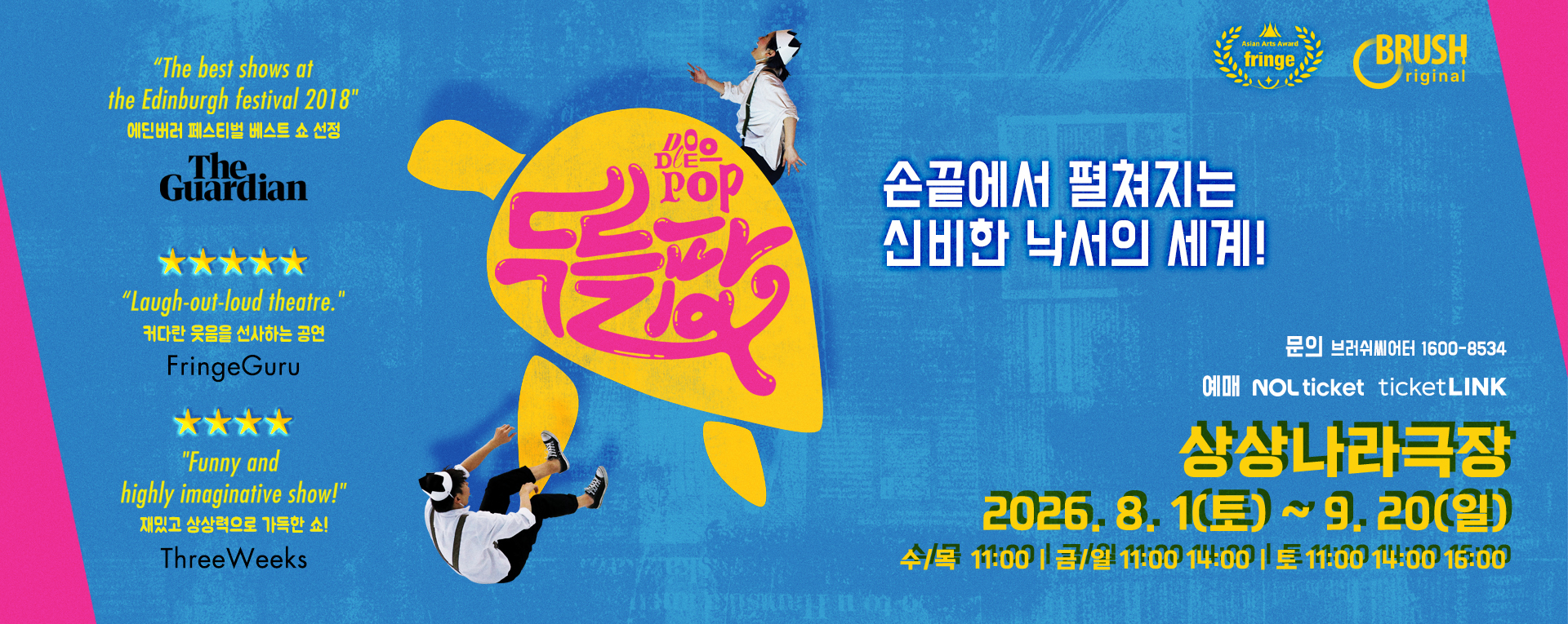두들팝 공연