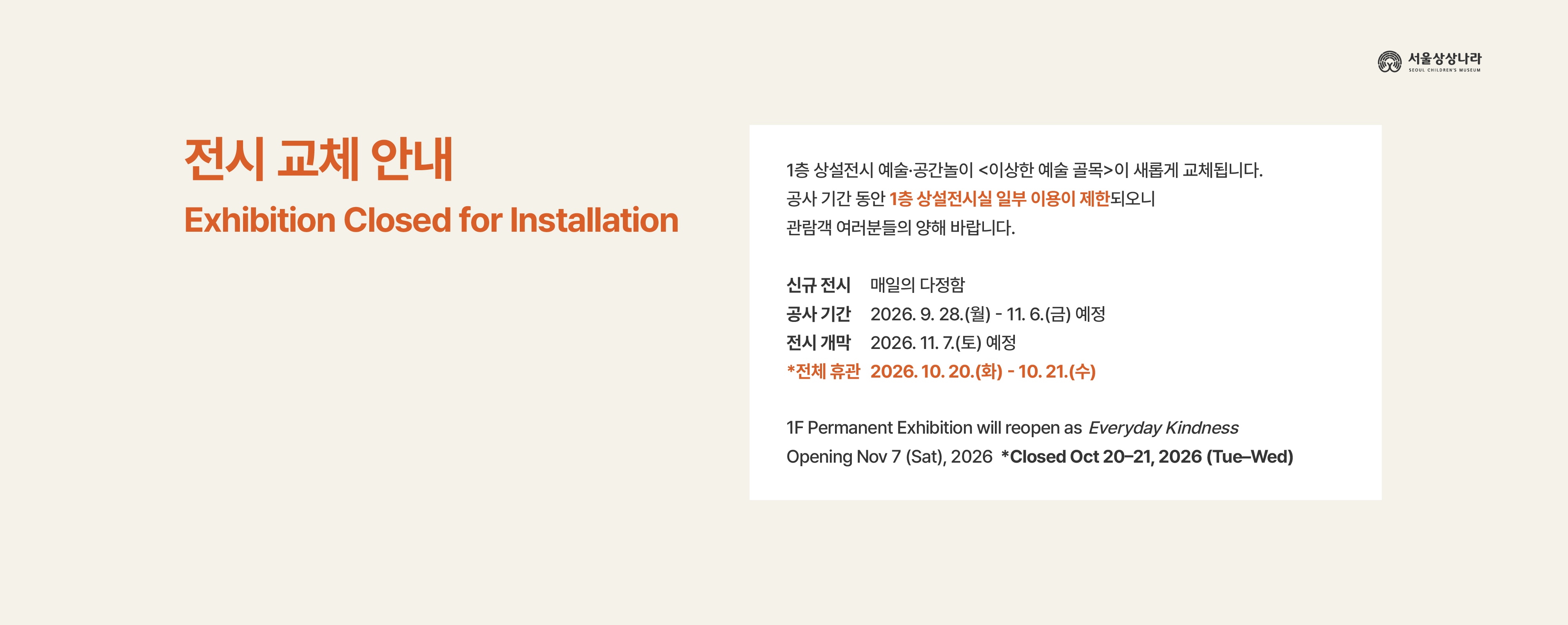 전시교체안내